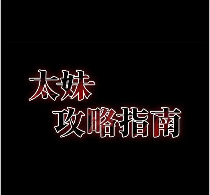 漫画《太妹攻略指南》第28话第17张图