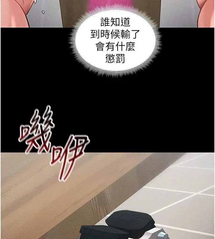 漫画《太妹攻略指南》第28话第3张图