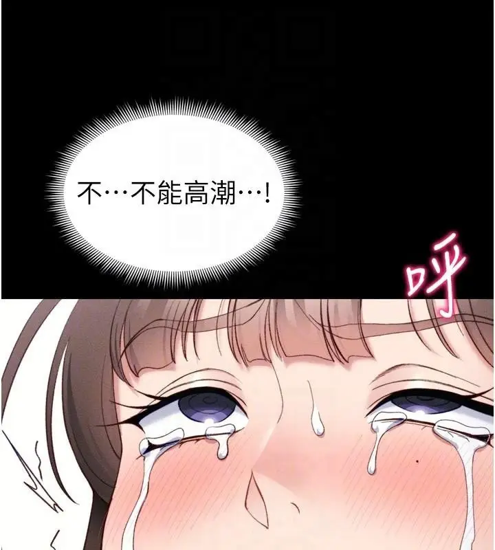 漫画《太妹攻略指南》第28话第77张图