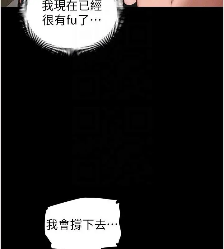 漫画《太妹攻略指南》第28话第87张图