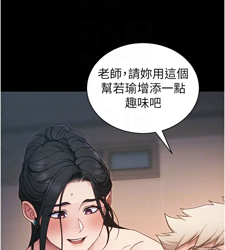 漫画《太妹攻略指南》第29话第104张图
