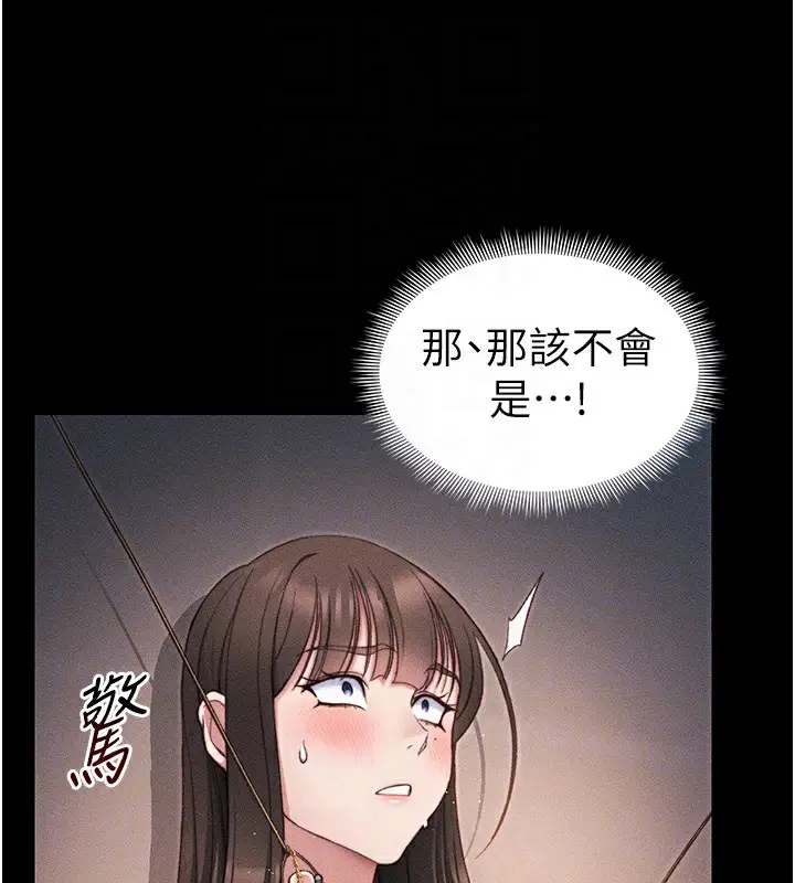 漫画《太妹攻略指南》第29话第109张图