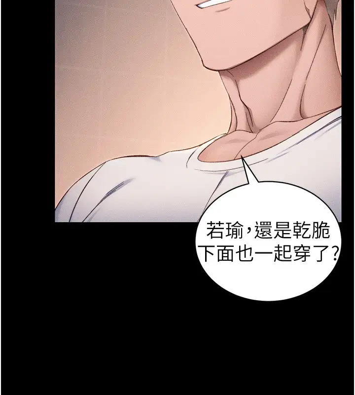 漫画《太妹攻略指南》第29话第128张图