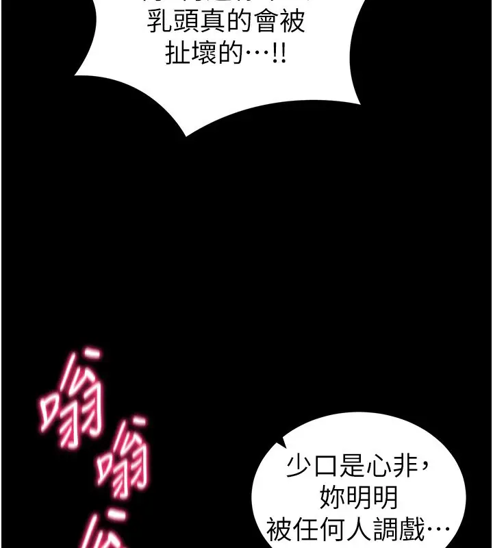 漫画《太妹攻略指南》第29话第131张图