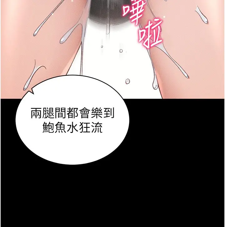 漫画《太妹攻略指南》第29话第133张图