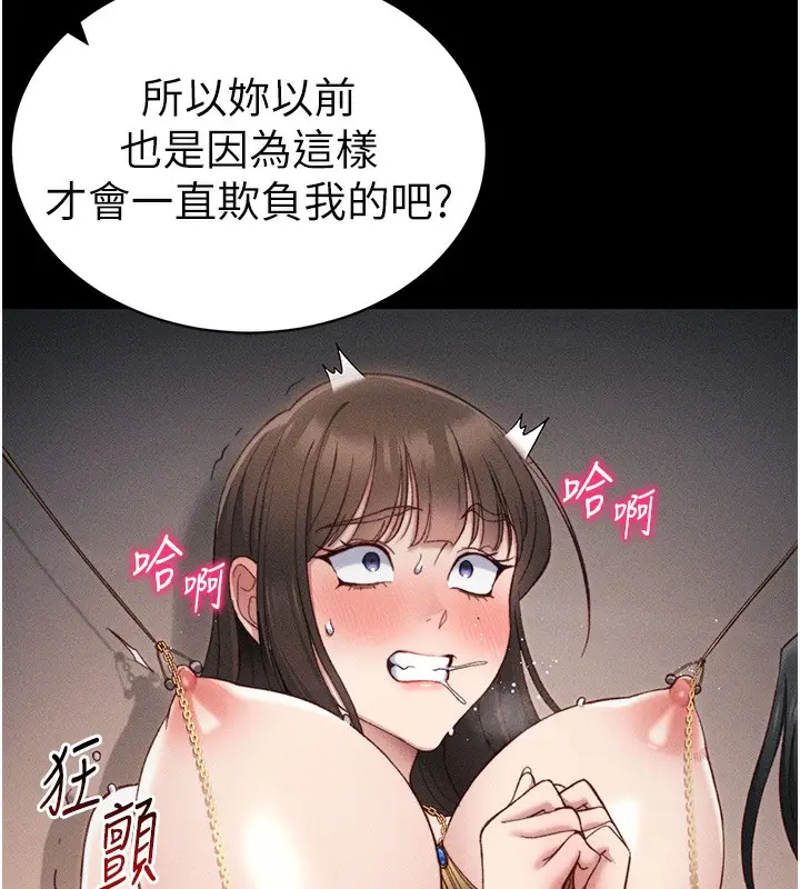 漫画《太妹攻略指南》第29话第139张图