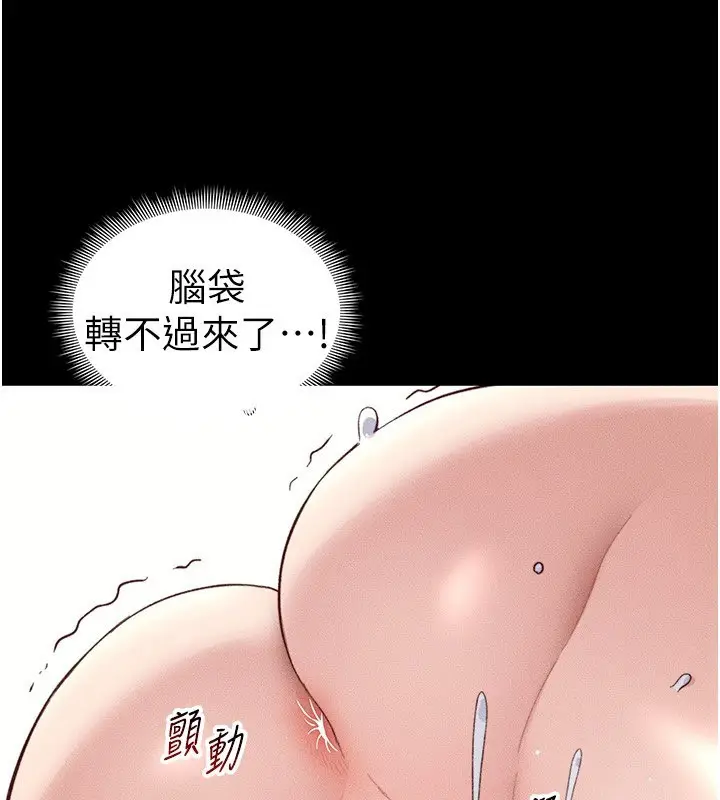 漫画《太妹攻略指南》第29话第142张图