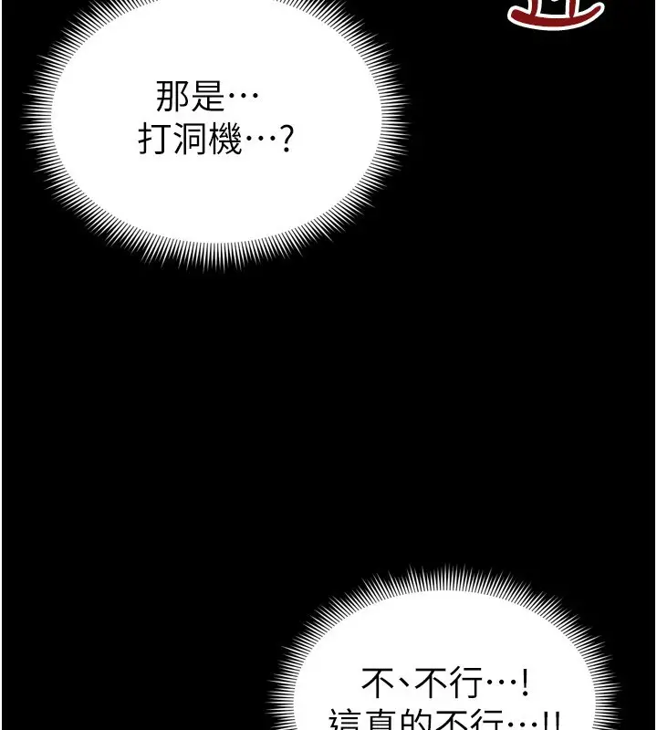 漫画《太妹攻略指南》第29话第3张图