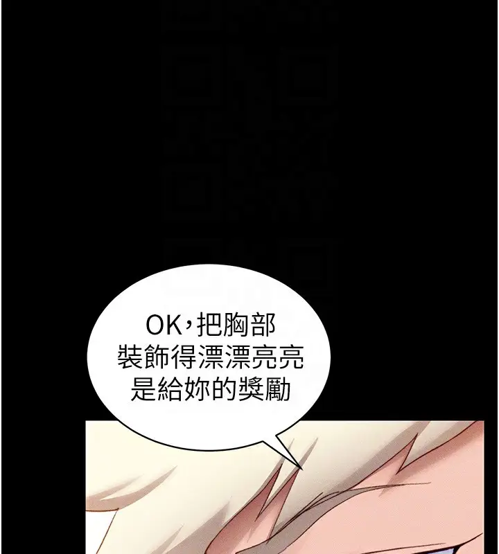 漫画《太妹攻略指南》第29话第66张图