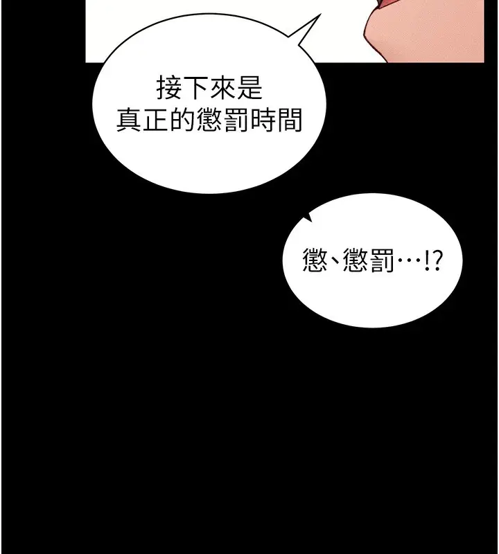 漫画《太妹攻略指南》第29话第68张图