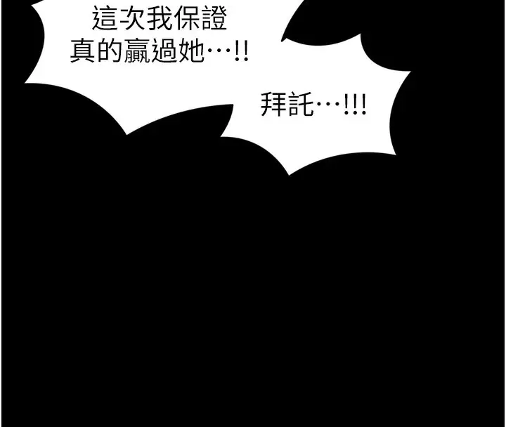 漫画《太妹攻略指南》第29话第8张图