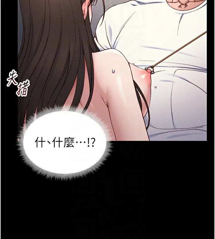 漫画《太妹攻略指南》第29话第80张图