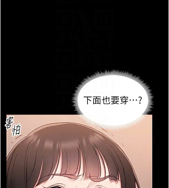 漫画《太妹攻略指南》第29话第81张图
