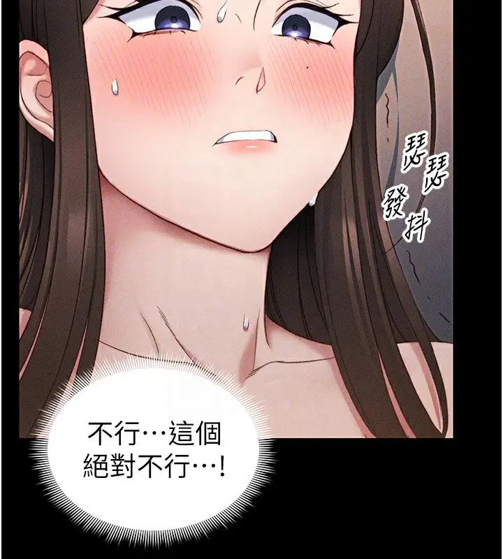 漫画《太妹攻略指南》第29话第82张图