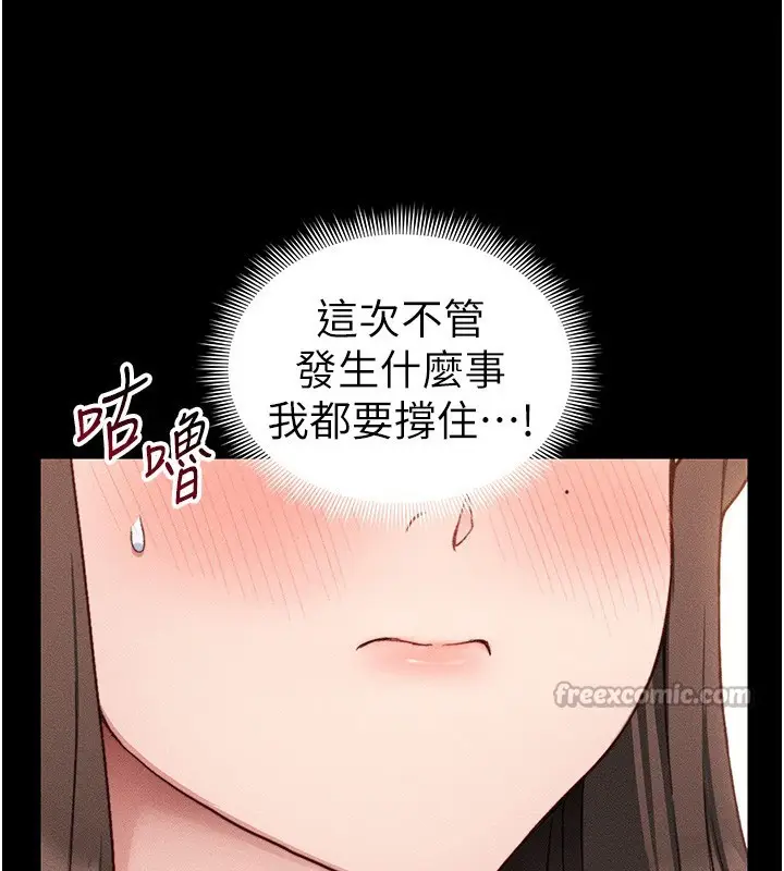 漫画《太妹攻略指南》第29话第84张图