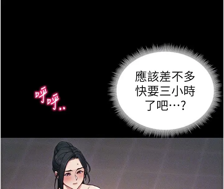 漫画《太妹攻略指南》第29话第91张图