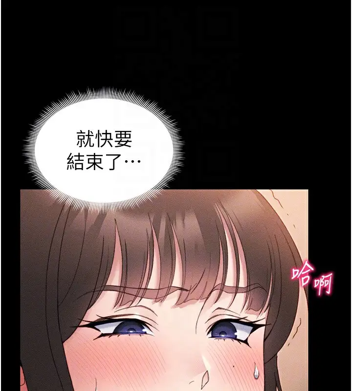 漫画《太妹攻略指南》第29话第94张图