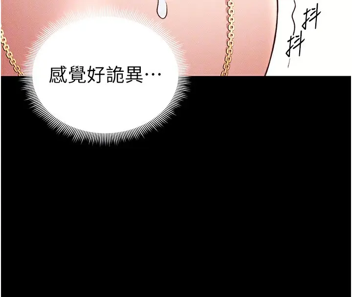 漫画《太妹攻略指南》第29话第97张图