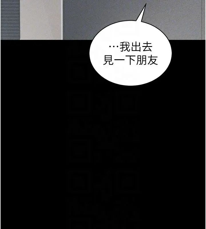 漫画《太妹攻略指南》第30话第106张图