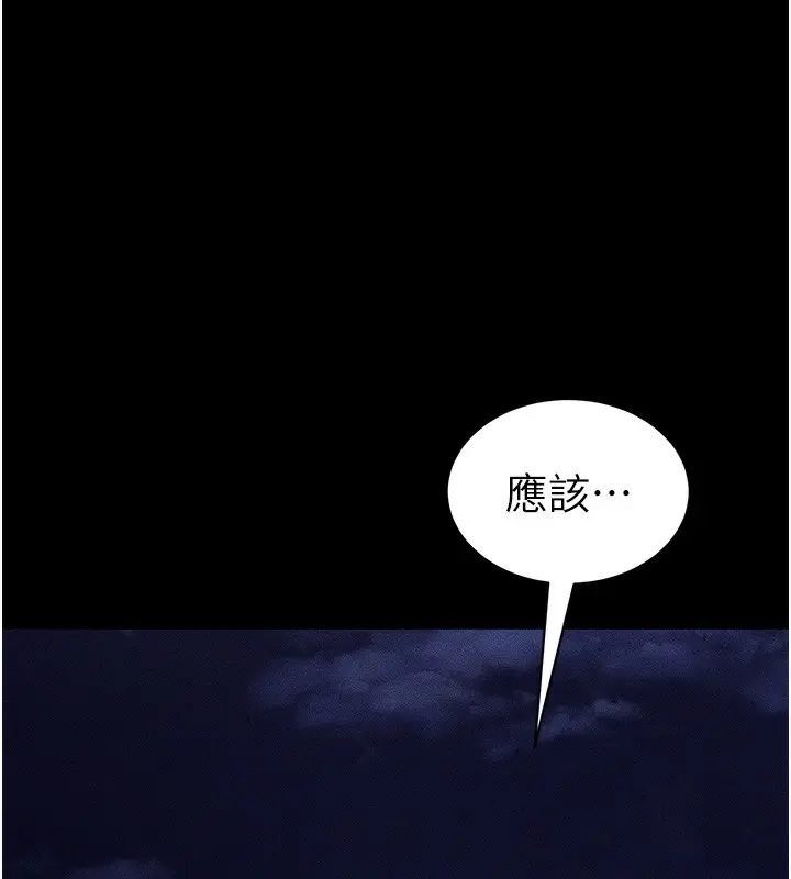 漫画《太妹攻略指南》第30话第111张图