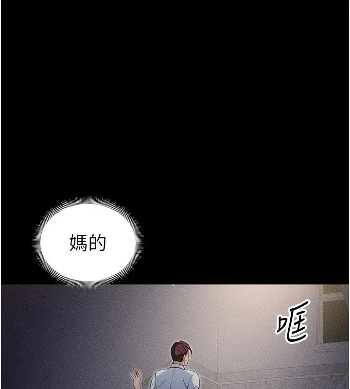 漫画《太妹攻略指南》第30话第117张图