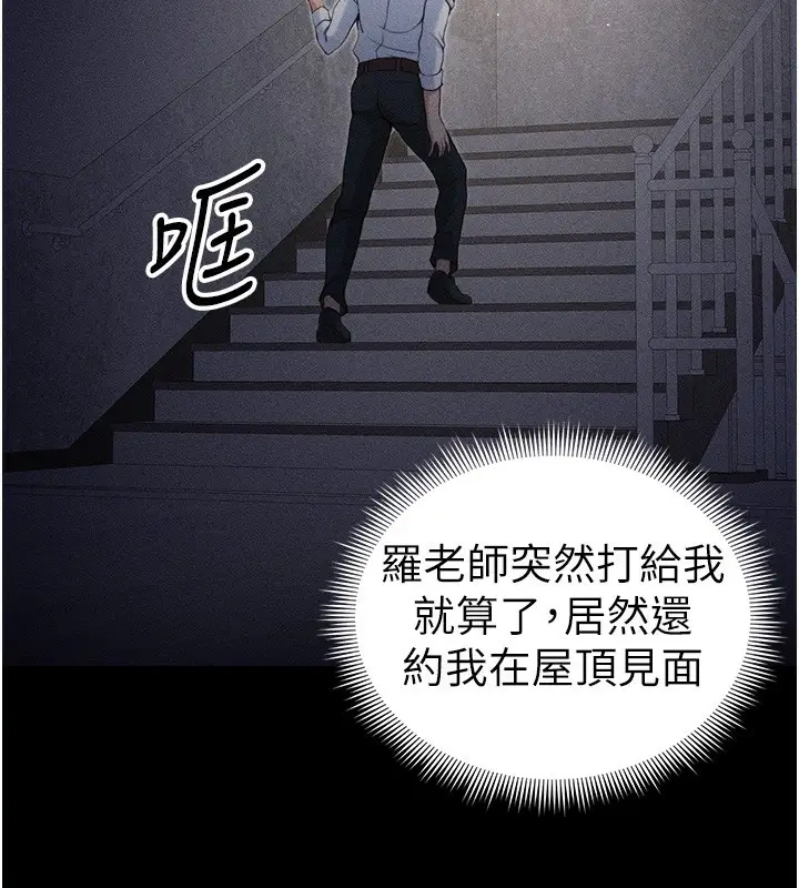 漫画《太妹攻略指南》第30话第118张图
