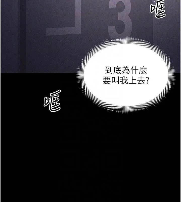 漫画《太妹攻略指南》第30话第121张图