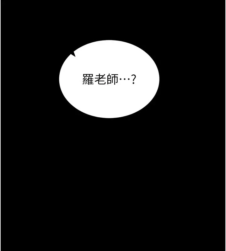 漫画《太妹攻略指南》第30话第140张图