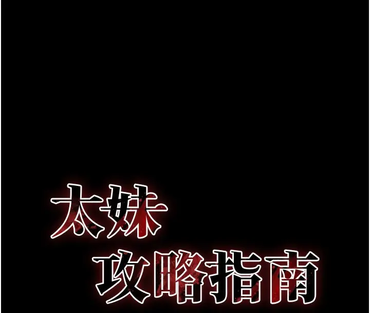 漫画《太妹攻略指南》第30话第16张图