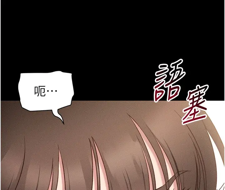 漫画《太妹攻略指南》第30话第39张图