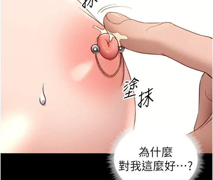 漫画《太妹攻略指南》第30话第69张图