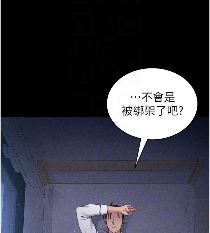 漫画《太妹攻略指南》第30话第92张图