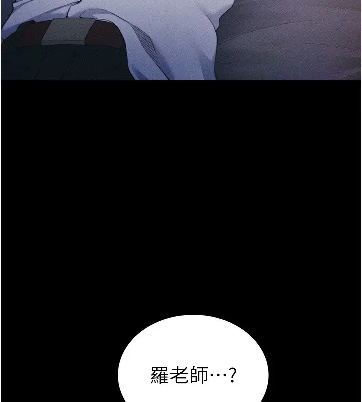 漫画《太妹攻略指南》第30话第97张图