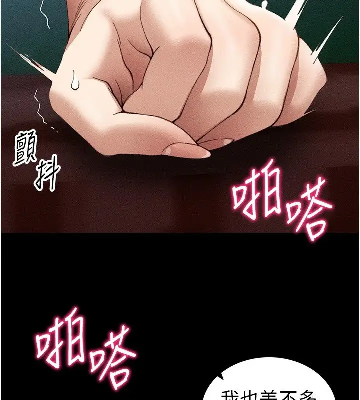漫画《太妹攻略指南》第31话第100张图