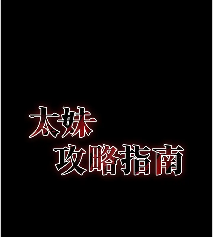 漫画《太妹攻略指南》第31话第11张图