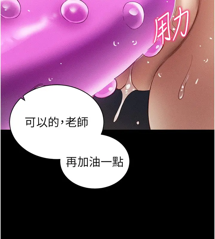 漫画《太妹攻略指南》第31话第121张图