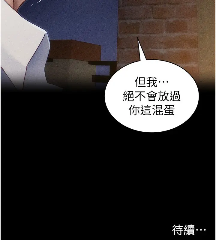 漫画《太妹攻略指南》第31话第133张图