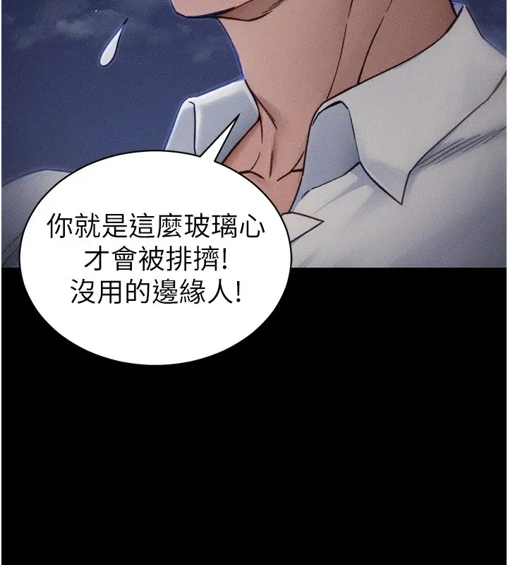 漫画《太妹攻略指南》第31话第45张图