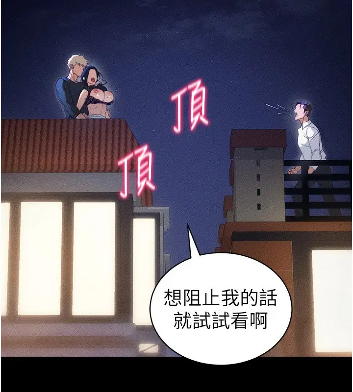 漫画《太妹攻略指南》第31话第54张图