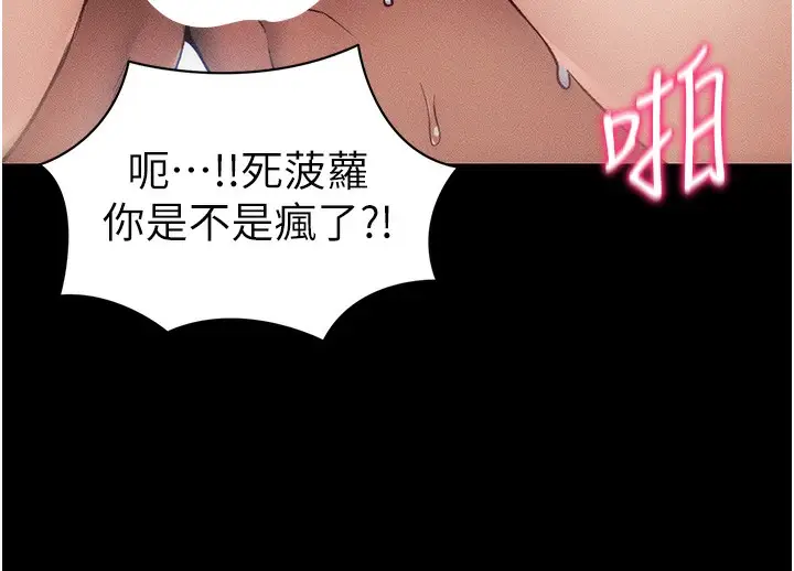 漫画《太妹攻略指南》第31话第75张图