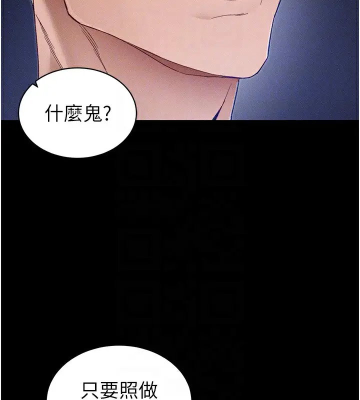 漫画《太妹攻略指南》第31话第80张图