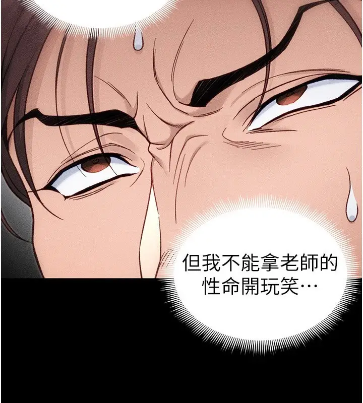 漫画《太妹攻略指南》第31话第86张图