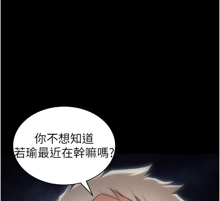 漫画《太妹攻略指南》第31话第87张图