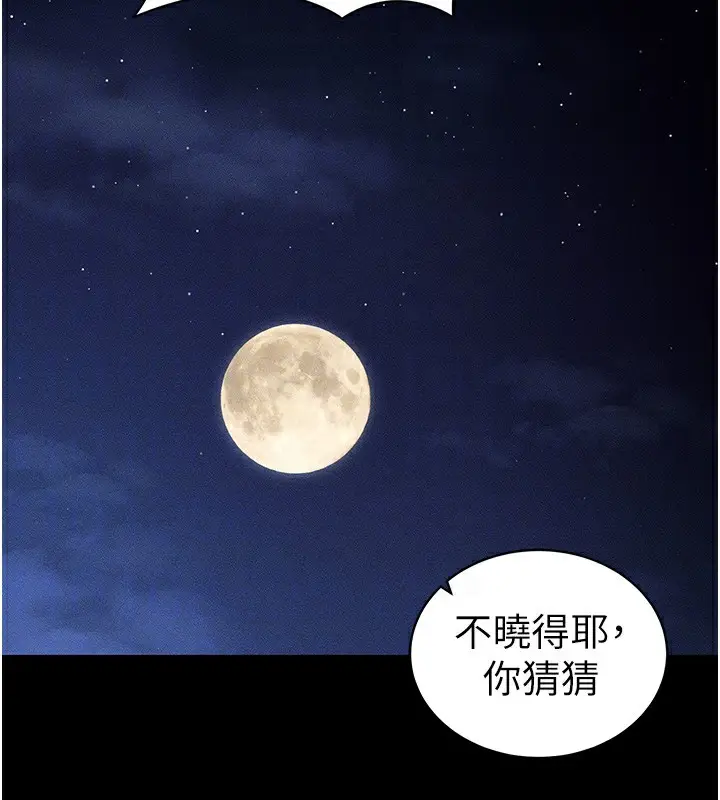 漫画《太妹攻略指南》第31话第90张图