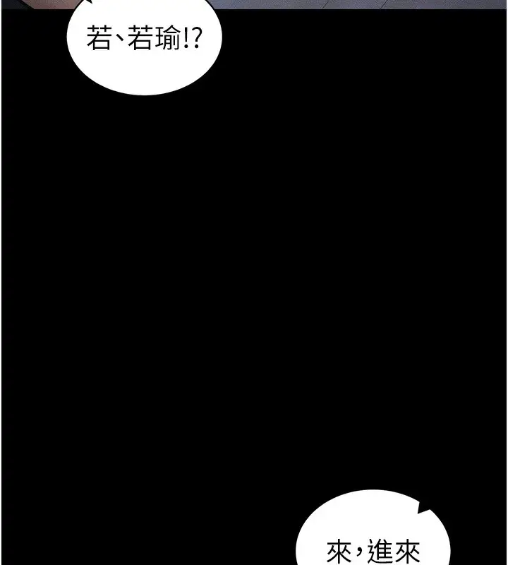 漫画《太妹攻略指南》第32话第127张图