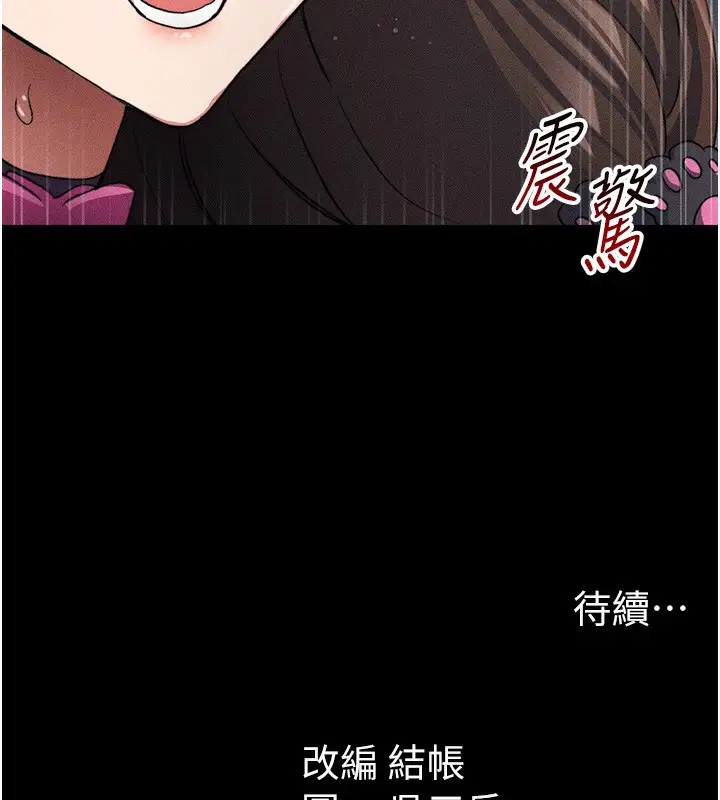 漫画《太妹攻略指南》第32话第138张图