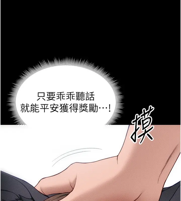 漫画《太妹攻略指南》第32话第81张图