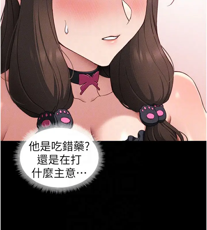 漫画《太妹攻略指南》第32话第86张图