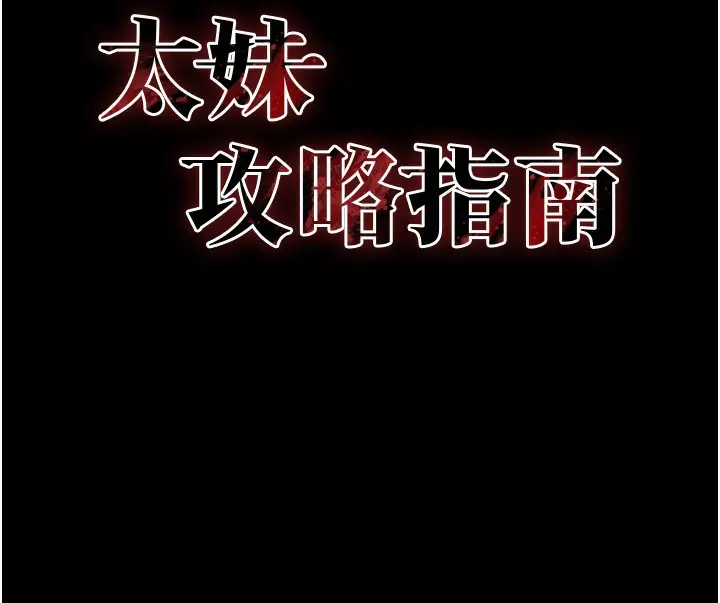 漫画《太妹攻略指南》第32话第9张图