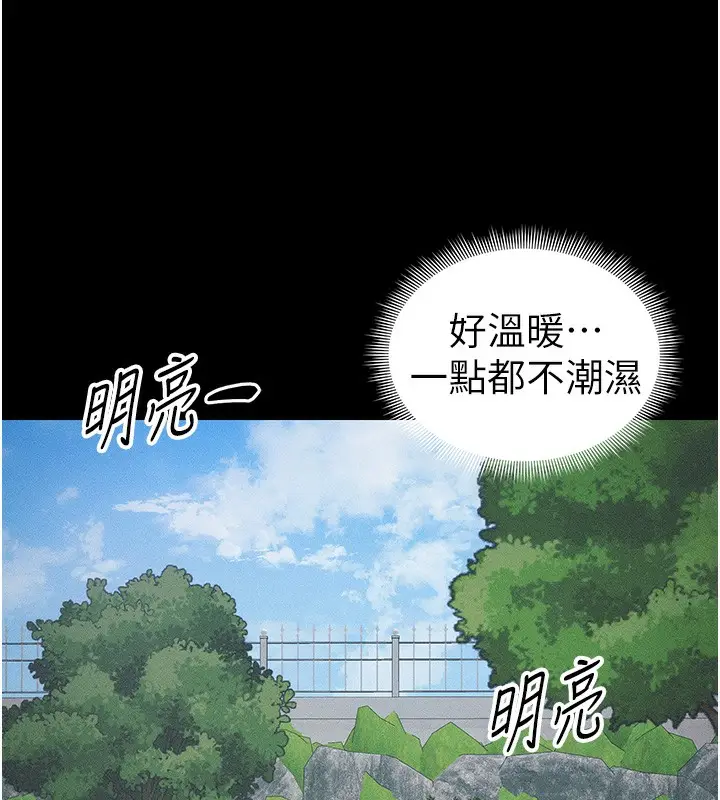 漫画《太妹攻略指南》第32话第97张图
